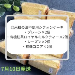 米粉の油不使用シフォンケーキ　ノンオイル　グルテンフリーのサムネイル