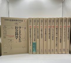 全巻セット】 岩波講座 社会科学の方法 全1～12巻 岩波書店 2607Sta18