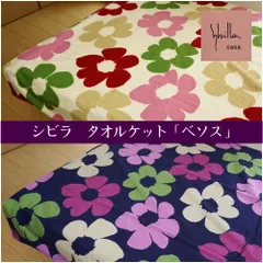 シビラ ベソス タオルケット シングル 約140x190cm 綿100％ 夏おしゃれのサムネイル