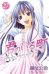 君のいる町 全巻セット 1-27巻 瀬尾公治 - メルカリ