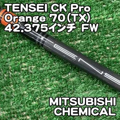 【中古】シャフト 三菱ケミカル TENSEI CK Pro Orange 70（TX）42.375インチ　FW/TX/0[1104]テンセイ　プロ　オレンジのサムネイル