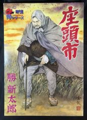 アルフレックス 土方歳三（三栗塚旭） 時代劇侍シリーズ 新撰組