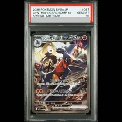 【PSA10】シロナのガブリアスex SAR 087/063 1枚のサムネイル