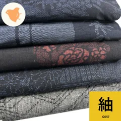 紬 結城紬など 5枚 正絹 着物まとめ売り【G057】同梱購入歓迎 リメイク用 着付け練習用のサムネイル