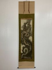 掛け軸 村上雅堂 作 『昇龍』 絹本 希少 軸装 茶道具 掛軸 美品 です