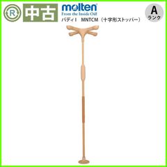 OT-16026） モルテン バディーⅠ MNTCM 十字型ストッパー 手すり 手摺 