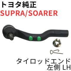 【新品未使用】トヨタ 80スープラ 30ソアラ タイロッド 左右セット 純正部品 新品未使用】トヨタ 80スープラ 30ソアラ タイロッド 左側 トヨタ純正