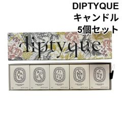ディップティック スモールキャンドル コフレ 限定版・ショップ紙袋