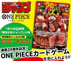 予約商品_7/13発売】少年ジャンプ 33号 2026年7/27号 ONE PIECEカード