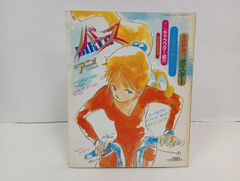 ジ・アニメ特別編集 バース 金田伊功描き下しポスター付 昭和59年 近代