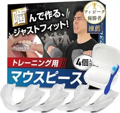 RACURIA マウスピース 筋トレ トレーニング スポーツ用 フィジーク優勝者x歯科衛生士 Ｗ推薦 簡単型取り 4個セット 形成用 歯の保護 食いしばり ケース 洗浄ブラシ 付き 格闘技 男女兼用 (クリア)のサムネイル