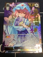 WS 幽冥楼閣の亡霊少女 幽々子 星3 - メルカリ