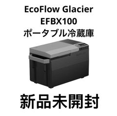 EcoFlow GLACIER 冷蔵冷凍庫 バッテリー付 防災 車中泊 - メルカリ