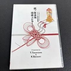 2026年最新】桜井賢 還暦コンサートの人気アイテム - メルカリ