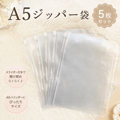 未使用 A5チャック付き袋 100枚入り梱包用 ゆうパケットポストmini