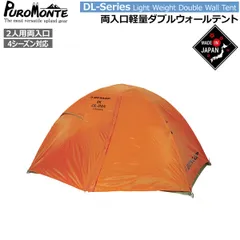 ダンロップ DUNLOP コンパクトアルパインテント･2人用両入口 山岳テント キャンプテント DL-20A 4Sのサムネイル