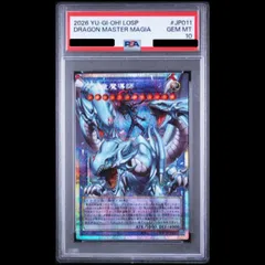 PSA10 遊戯王 究極竜魔導士　＆　森のメルフィーズ（おまけ付き） 2026年最新】究極竜魔導師の人気アイテム - メルカリ