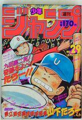 週刊少年ジャンプ 1987年14号 - メルカリ