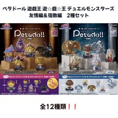 遊戯王 デュエルモンスターズ Peta do!! 全種セット - メルカリ