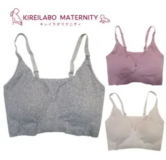グンゼ キレイラボ マタニティ ブラジャー レディース マタニティブラジャー 妊婦 妊娠 綿混 産前 産後 GUNZE KIREILABO Mサイズ  KB7192のサムネイル