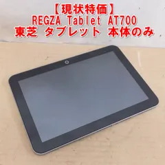 S387【現状特価】REGZA Tablet AT700 東芝 タブレット 本体のみ　動作未確認　/5のサムネイル
