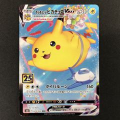 ポケモンカード そらをとぶピカチュウ VMAX 25th 英語版 - メルカリ
