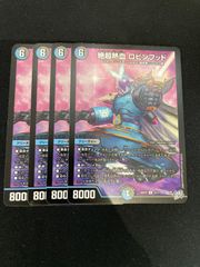 ❗️まとめ買いでお得❗️絶超熱血ロビンフッド 4枚 ムッチャ