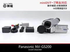 Panasonic パナソニック NV-GS200 miniDVビデオカメラ 整備済み  miniDVテープ再生 ダビング DVD化 デジタル化用のサムネイル