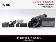 パナソニック NV-GS200 【動作良好】MiniDVビデオ ダビングに最適