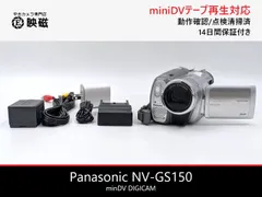 Panasonic パナソニック NV-GS150 miniDVビデオカメラ 整備済み  miniDVテープ再生 ダビング DVD化 デジタル化用のサムネイル