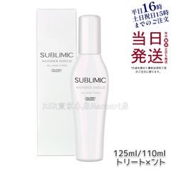2個セット】資生堂 サブリミック ワンダーシールド 110ml レフィル