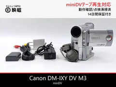 Canon キャノン DM-IXY DV M3 miniDVビデオカメラ 整備済み  miniDVテープ再生 ダビング DVD化 デジタル化用のサムネイル