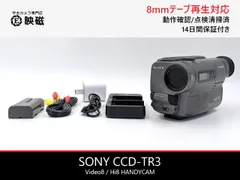 SONY ソニー CCD-TR3 Hi8 Video8 8mm ビデオカメラ 整備済み  8mmテープ再生 ダビング DVD化 デジタル化用のサムネイル