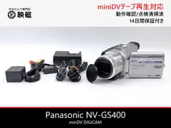 Panasonic パナソニック NV-GS400 miniDVビデオカメラ 整備済み  miniDVテープ再生 ダビング DVD化 デジタル化用のサムネイル