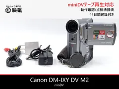 Canon キャノン DM-IXY DV M2 miniDVビデオカメラ 整備済み  miniDVテープ再生 ダビング DVD化 デジタル化用のサムネイル