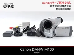 Canon キャノン DM-FV M100 miniDVビデオカメラ 整備済み  miniDVテープ再生 ダビング DVD化 デジタル化用のサムネイル