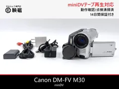 Canon キャノン DM-FV M30 miniDVビデオカメラ 整備済み  miniDVテープ再生 ダビング DVD化 デジタル化用のサムネイル