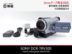 SONY ソニー DCR-TRV300 Digital8 Hi8 Video8 8mm ビデオカメラ 整備済み 液晶偏光板交換済み 8mmテープ再生 ダビング DVD化 デジタル化用のサムネイル