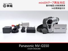 美品 撮影再生ダビングOK Panasonic NV-GS50 付属品あり - メルカリ