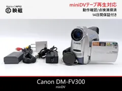 Canon キャノン DM-FV300 miniDVビデオカメラ 整備済み  miniDVテープ再生 ダビング DVD化 デジタル化用のサムネイル