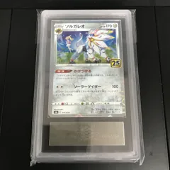 [八戸第2-56-111] ポケットモンスター ポケモンカード ARS TCG鑑定品 10+ ソルガレオ s8a 016/028のサムネイル