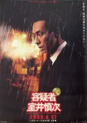 2026年最新】室井慎次 ポスターの人気アイテム - メルカリ