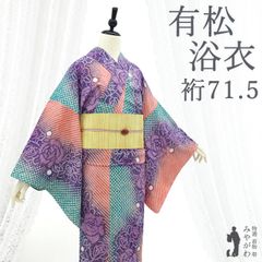 中古】 夏物 本場有松鳴海絞り 浴衣 リサイクル 有松 ゆかた 絞り 木綿