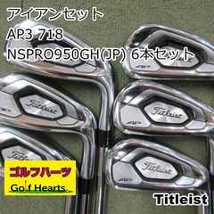 1921]アイアンセット タイトリスト AP3 718/NSPRO950GH(JP) 6本セット