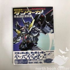 超獣機神ダンクーガ」セル画 藤原忍 - メルカリ