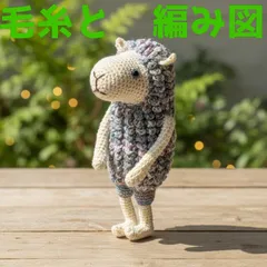 2026年最新】ひつじ編みぐるみの人気アイテム - メルカリ