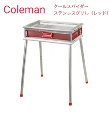 Coleman(コールマン) クールスパイダーステンレスグリル(レッド)のサムネイル