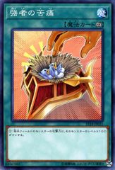 [중고] 유희왕 OCG 듀얼 몬스터즈 강자의 고통 ST18 ST18-JP031