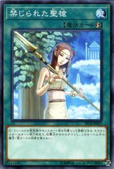 [중고] 유희왕 OCG 듀얼 몬스터즈 금지된 성창 ST18 ST18-JP027