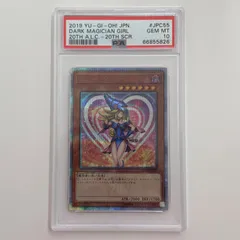 2026年最新】ブラックマジシャンガール psa10 20thの人気アイテム